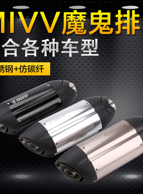 摩托车改装排气管 Z800/R6/R1/Z1000改装排气管消音MIVV排气管