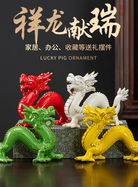 祥龙献瑞陶瓷龙摆件乔迁送礼
