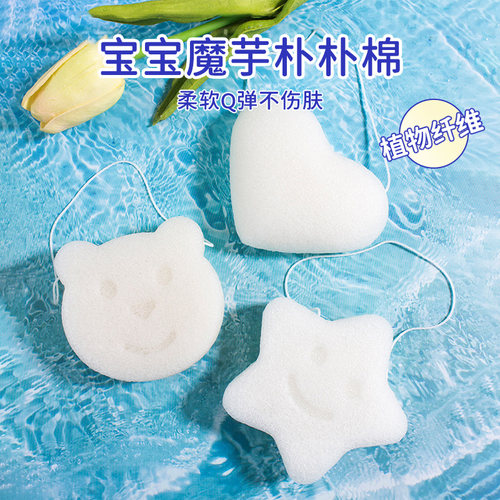 婴儿洗澡海绵魔芋扑扑棉家用洗脸