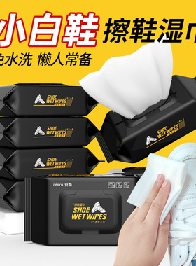 擦鞋湿巾小白鞋清洗剂清洁免洗擦鞋洗鞋运动皮鞋专用去污增白神器