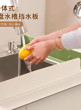 水槽挡水板厨房水池洗碗池洗手盆防溅水挡板隔板吸盘式硅胶挡水条