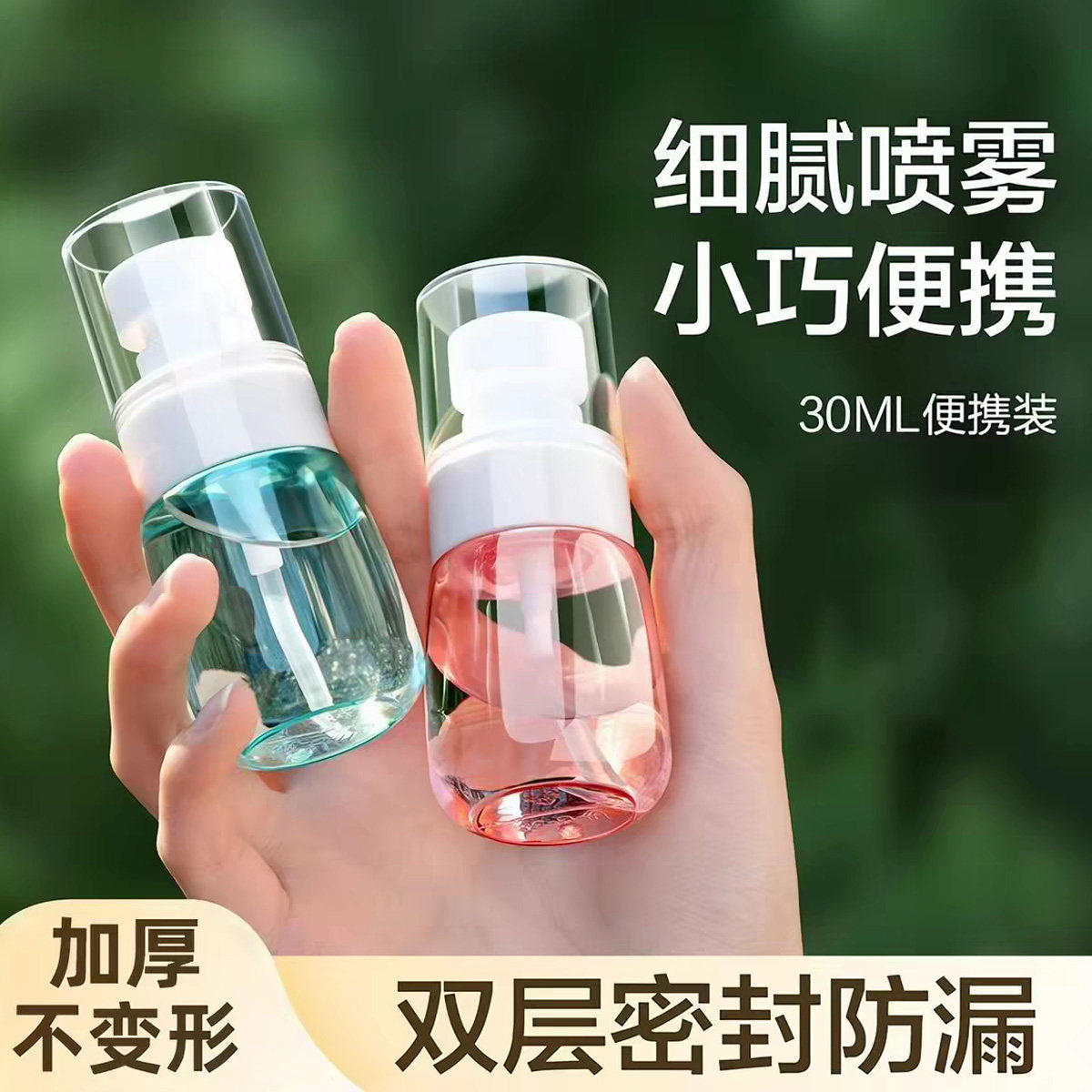喷雾瓶细雾香水分装空瓶旅行便携补水喷瓶爽肤化妆水酒精小喷壶