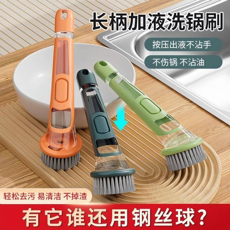 厨房长柄刷锅神器自动加液刷锅洗碗刷家用洗锅刷子专用pet清洁球,家庭/个人清洁工具,厨房用刷,淘宝优惠券,粉丝福利购,淘宝优惠卷