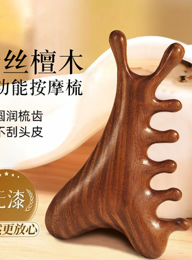 多功能四合一檀木梳头部疗刮痧疏通经络神器脸部眼部头皮按摩梳子