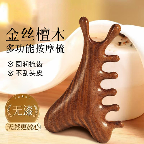 多功能四合一檀木梳头部疗经络