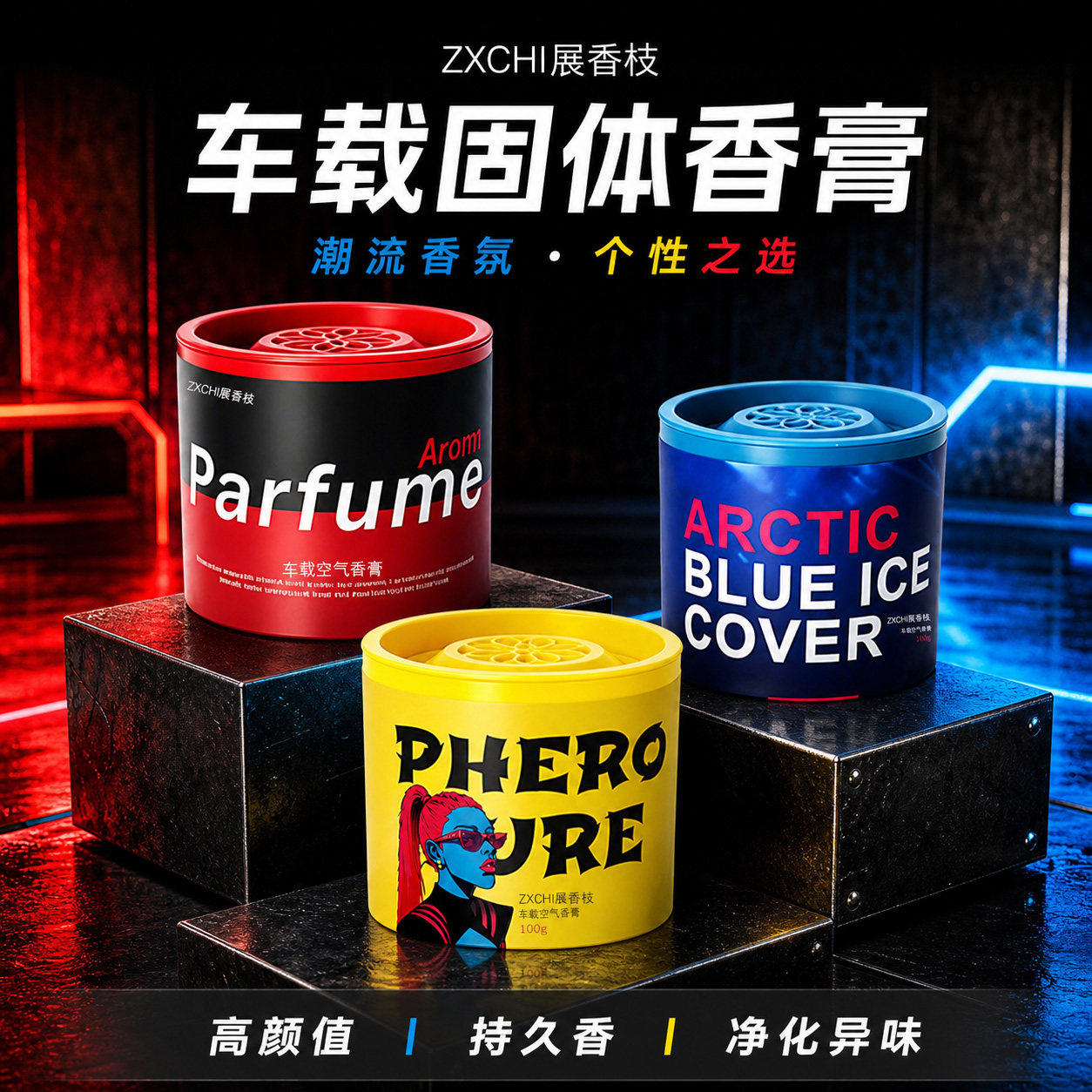车载香薰汽车香水固体香膏高级款