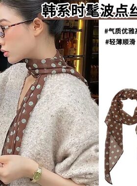 棕色波点丝巾印花高级百搭配饰