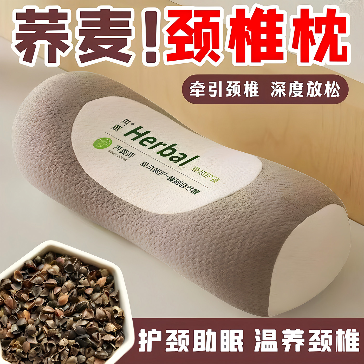 荞麦壳护颈牵引枕头单人助眠