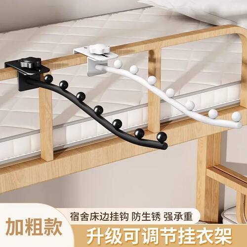 床边七珠挂钩宿舍寝室上铺挂衣架