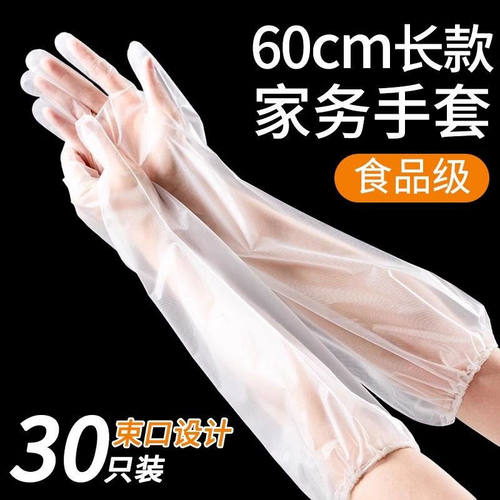 加长加厚家务手套厨房防水pe手套