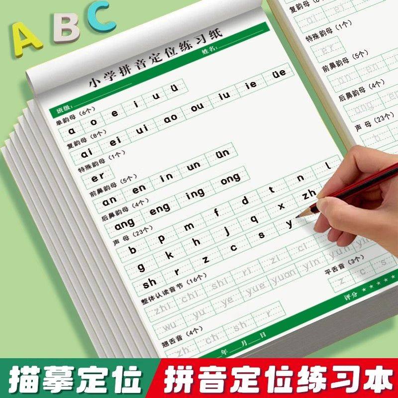 小学专用拼音定位默写纸幼小衔接一年级小学生儿童声母韵母练习