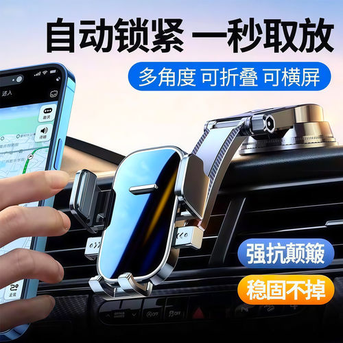 吸盘式稳固车载手机支架通用导航