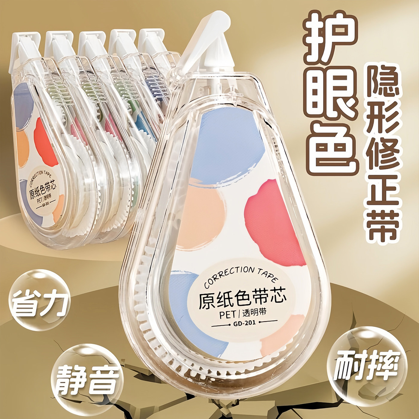 隐形无痕静音顺滑大容量修正带