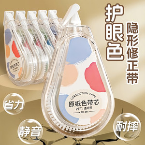 隐形无痕静音顺滑大容量修正带