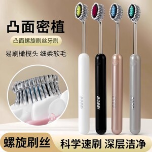 山型软毛凸面螺旋刷丝成人牙刷