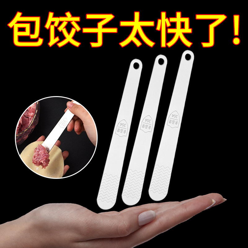 包馄饨水饺神器工具挑馅尺不锈钢