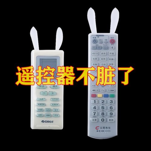 遥控器保护套电视机顶盒遥控器套