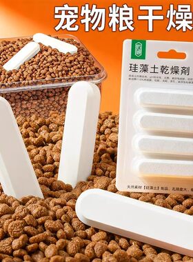 硅藻土宠物粮除湿防潮防霉棒