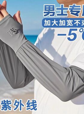 男士冰丝加长加宽冰袖夏季大码宽松防晒袖套防紫外线套袖手臂护袖