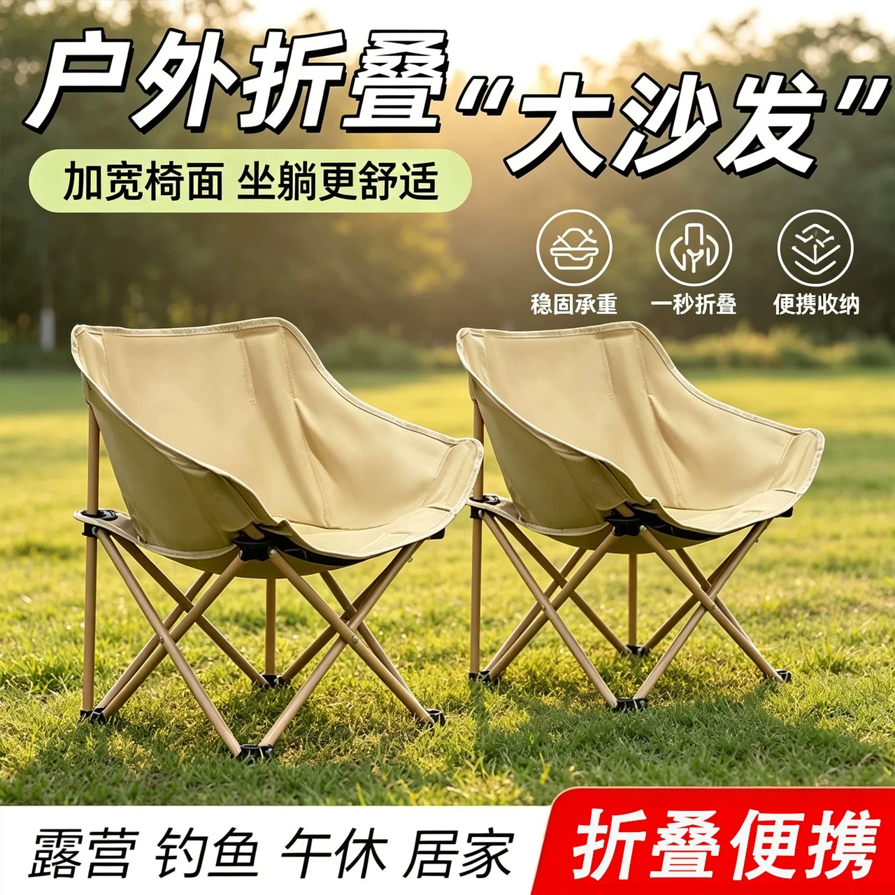 户外便携折叠月亮椅露营钓鱼图片