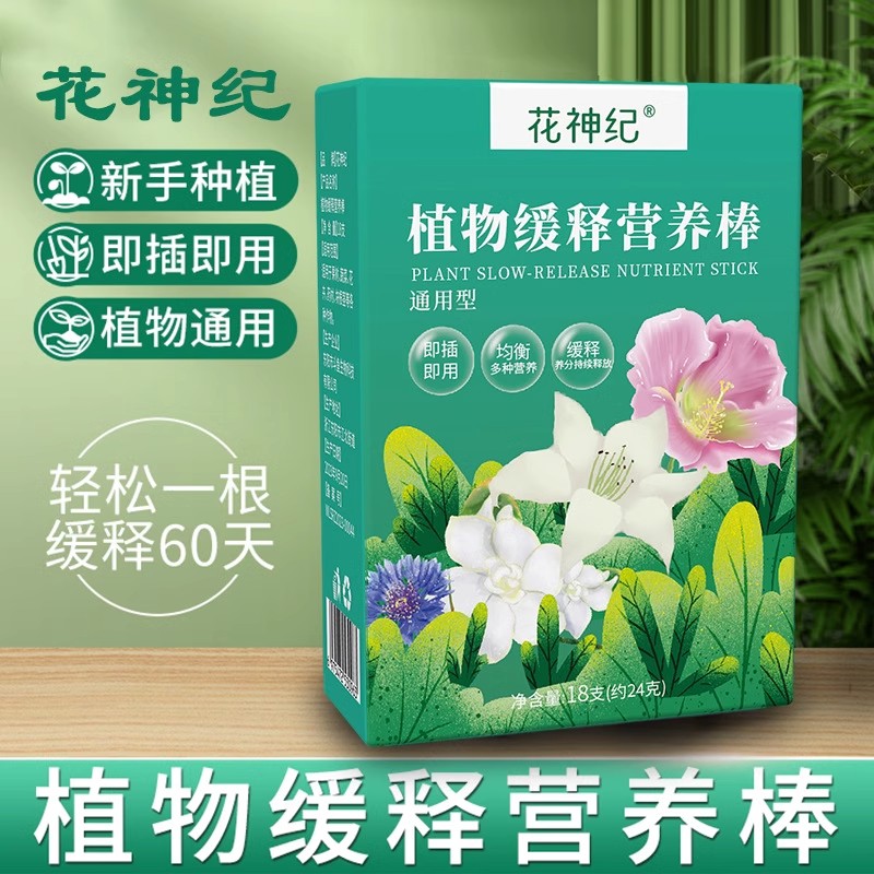 爱美植物营养棒盆栽绿植通用型