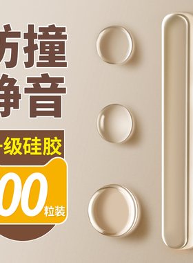 门把手防撞贴硅胶静音垫冰箱门贴门挡条防碰撞神器柜门后颗粒墙贴