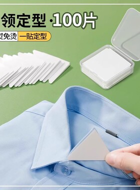 衣领角定型贴衬衫Polo衫衣领贴