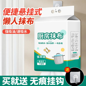 懒人抹布一次性厨房专用洗碗巾干湿两用加厚悬挂式擦油纸巾抽取式
