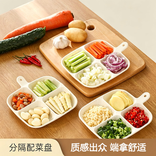 分格配菜盘厨房收纳备菜家用火锅