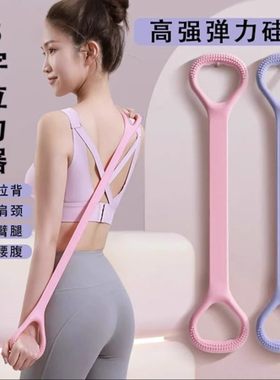 八字拉力器开背健身女拉伸带弹力