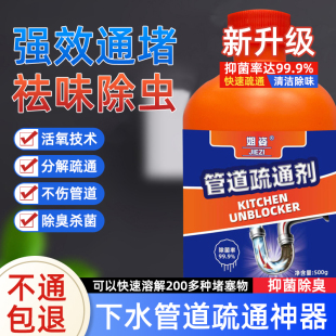 管道疏通剂强力溶解通下水道马桶厕所堵塞厨房油污神器液除臭清理