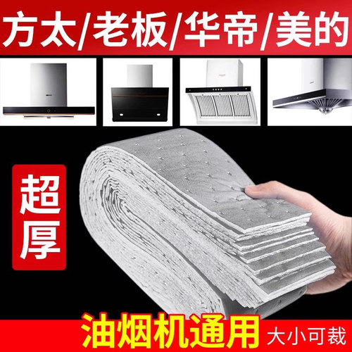 油贴纸油烟机吸油棉厨房专用防油