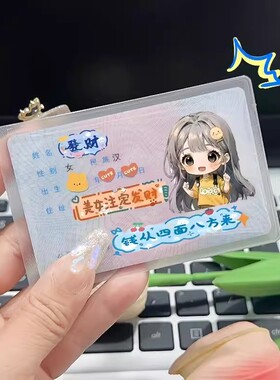 创意身份证卡套遮私高颜值卡通头像证件保护套防消磁银行卡卡套