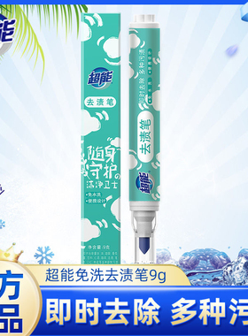 超能去渍笔免水洗即时去污渍便携式白色衣物去污笔除油污油渍神器