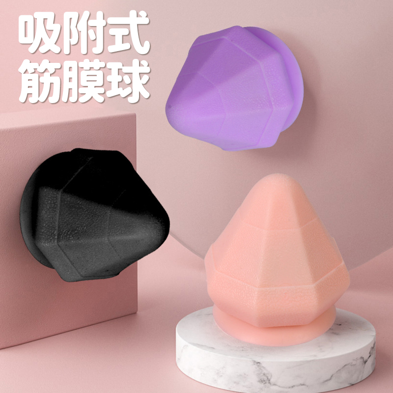 吸附式筋膜球肩颈膜放松深度按摩