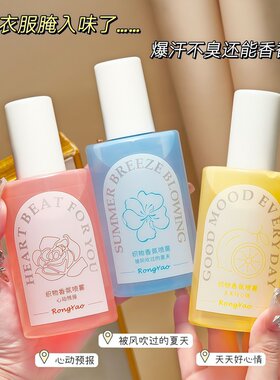 织物香氛喷雾去皱柔顺清新防潮
