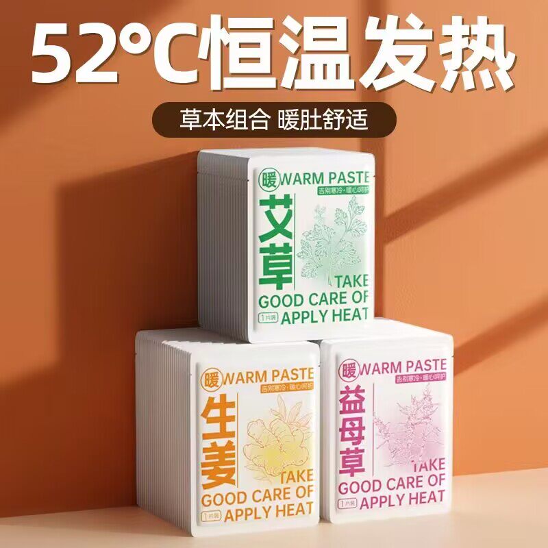 暖宝宝暖贴暖宫贴自发热贴女生宫寒宫大姨妈益母草艾草贴热敷