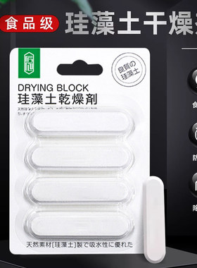 防潮除湿干燥剂米面硅藻土干燥条干燥块吸湿棒茶叶药材防霉防潮包