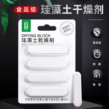 防潮除湿干燥剂米面硅藻土干燥条干燥块吸湿棒茶叶药材防霉防潮包