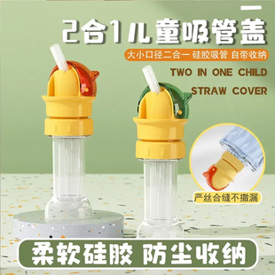 儿童宝宝便携喝水神器防呛水瓶盖矿泉水吸管盖水瓶转换嘴头帽通用