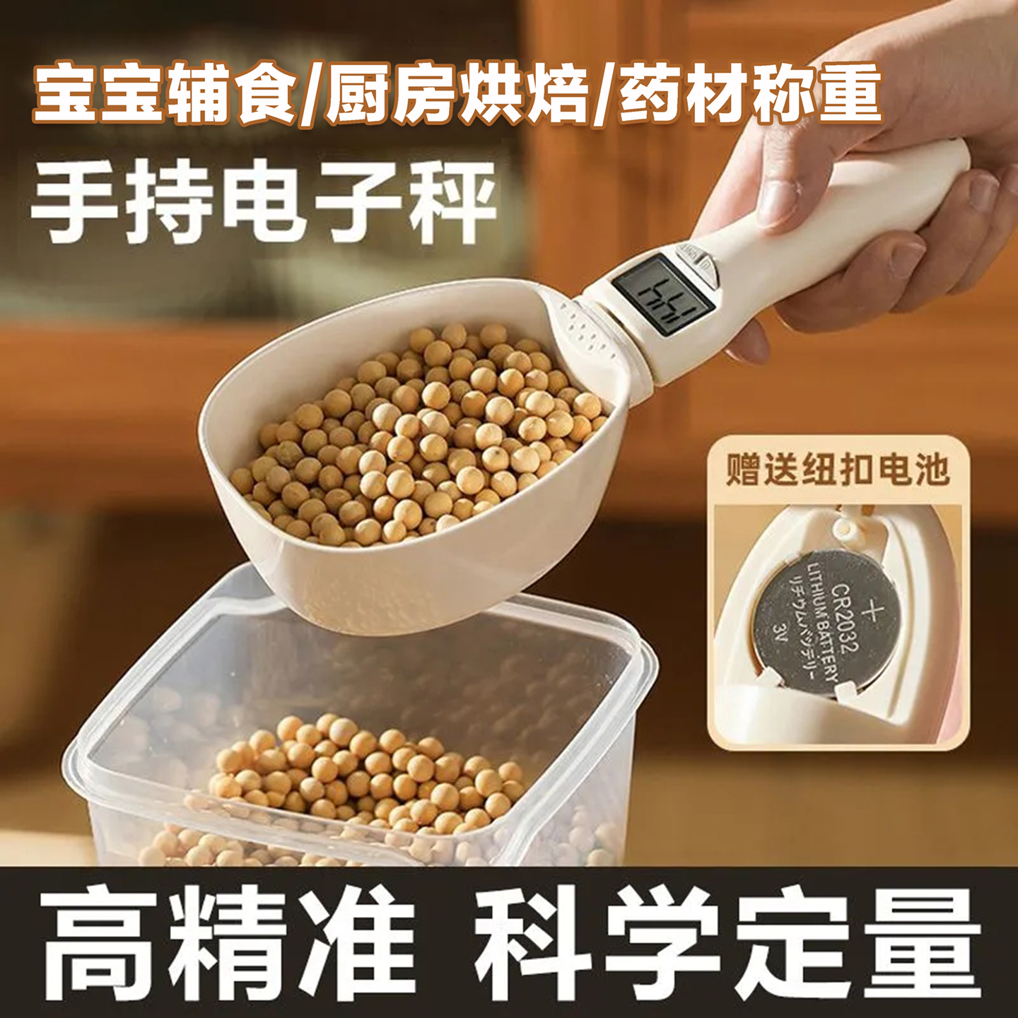 高精度辅食烘焙食品电子称量勺