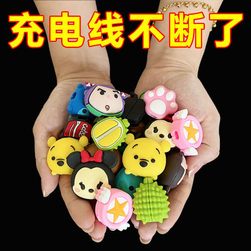 手机充电线保护套数据线防折断