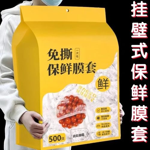 壁挂抽取式一次性保鲜膜套食品级