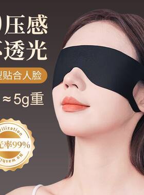 眼罩遮光亲肤睡眠专用透气护眼罩
