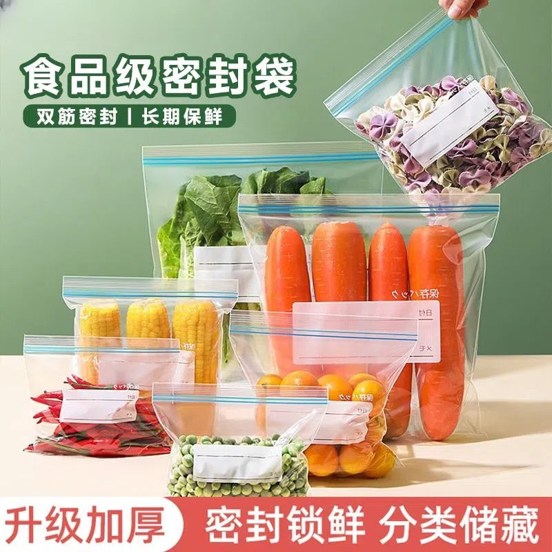 保鲜袋密封袋食品冷冻自封袋带封口塑封袋分装袋冰箱专用食物袋
