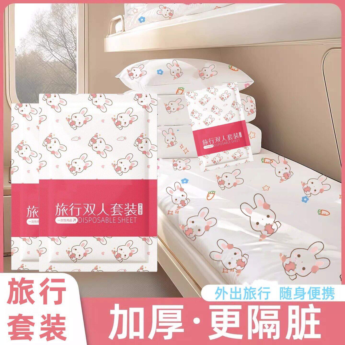 一次性酒店旅行隔脏床品三四件套