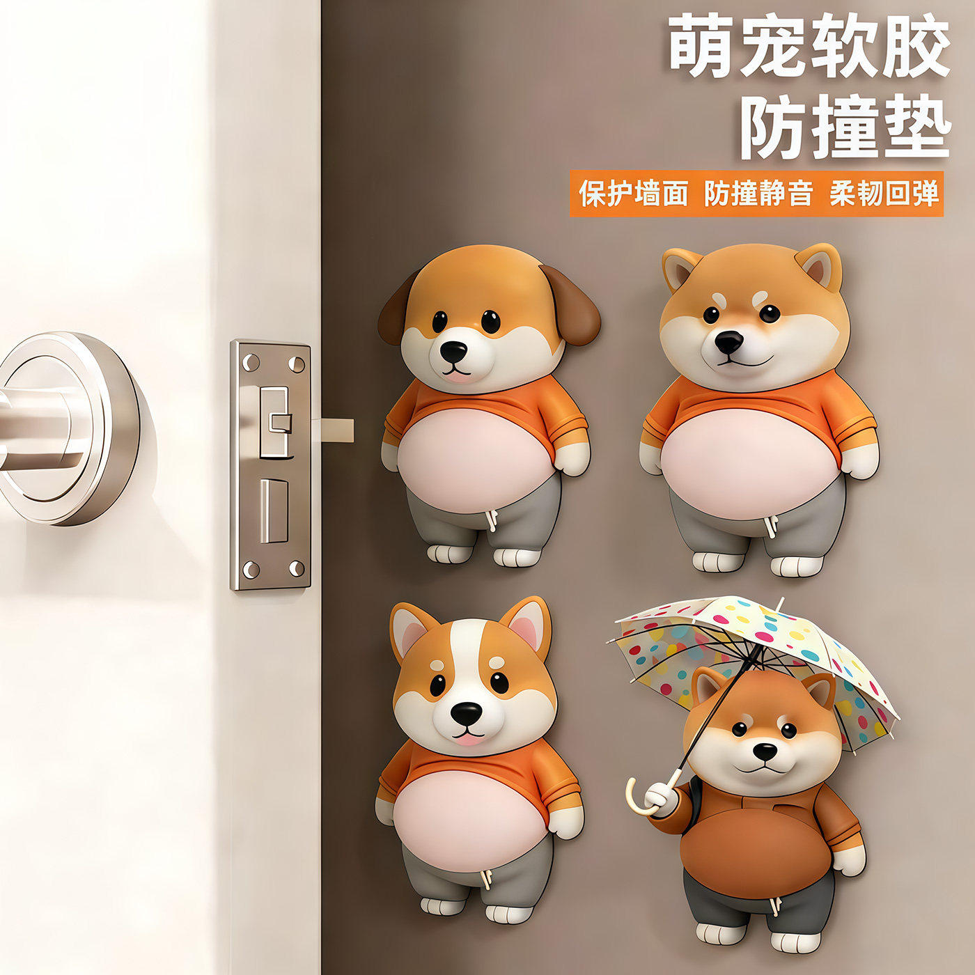创意柴犬大肚硅胶门挡防撞贴解压