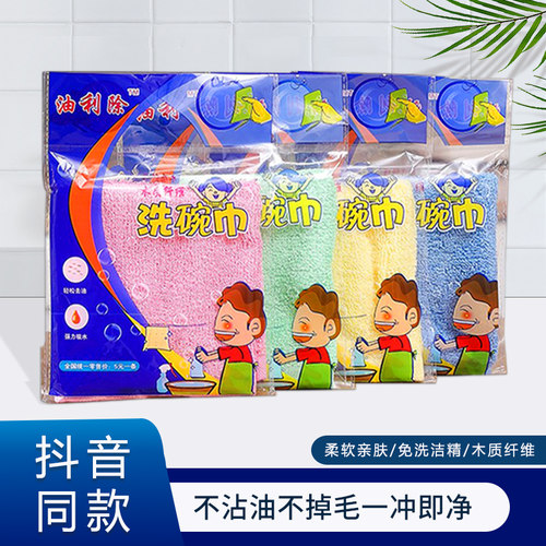 油利除洗碗巾加厚木纤维厨房