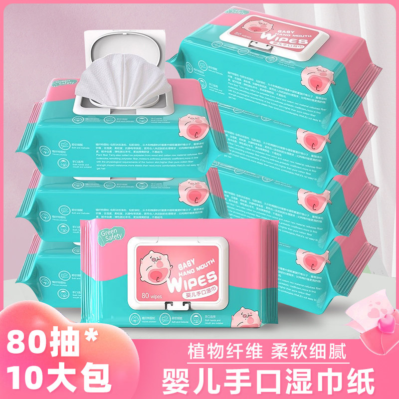 婴儿湿巾纸80抽10大包装手口屁专用幼儿宝宝新生柔家庭实惠大包装