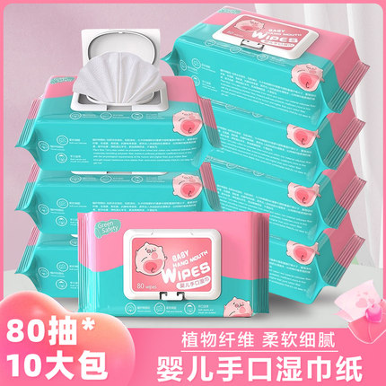 婴儿湿巾纸80抽10大包装手口屁专用幼儿宝宝新生柔家庭实惠大包装